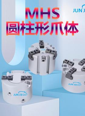 MHS4二爪三爪四爪卡盘夹爪气缸手指夹具圆MHS2/MHS3-16D20D32D50D