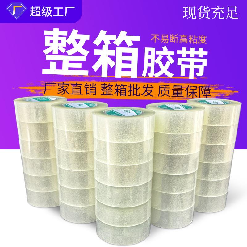 透明胶带大量快递打包专用整箱胶带米黄色封箱打包高粘度胶布