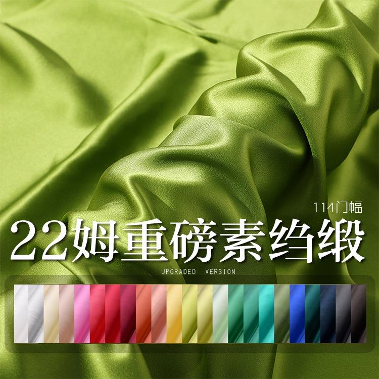 22姆米真丝素绉缎布料100桑蚕丝面料枕套发圈眼罩丝绸布匹