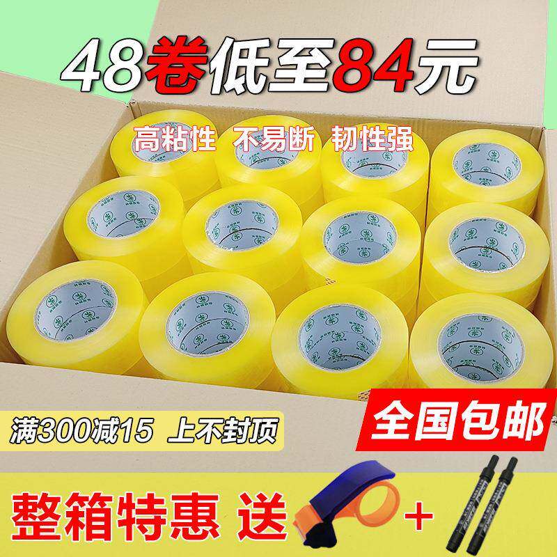 整箱透明黄胶带大卷胶布包装封箱胶纸快递封口胶条打包胶加粘