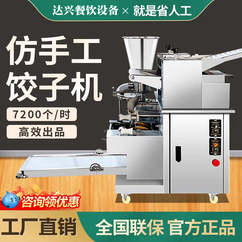 小型仿手工饺子机商用全自动包水饺机智能不锈钢可调速包饺子机器
