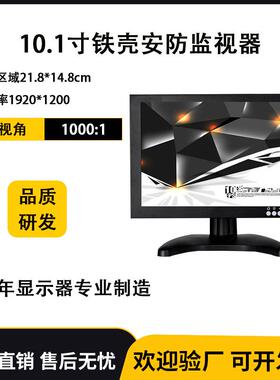 10寸EDP宽屏铁壳监视器高清1080P安防监控显微镜显示器显示屏幕