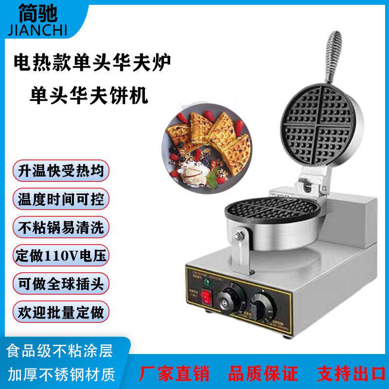直销单头华夫炉商用华夫炉格子饼机松饼机烤饼炉烤盘