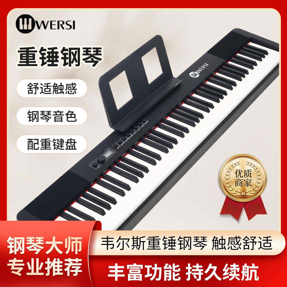 Wersi88键智能便携式电子钢琴重锤键法国Dream音源数码电钢琴