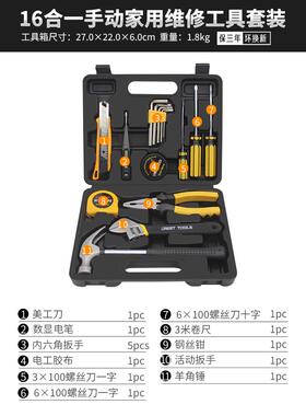 ll工具箱套装家用日常手动维修五金电工多功能组合家居组