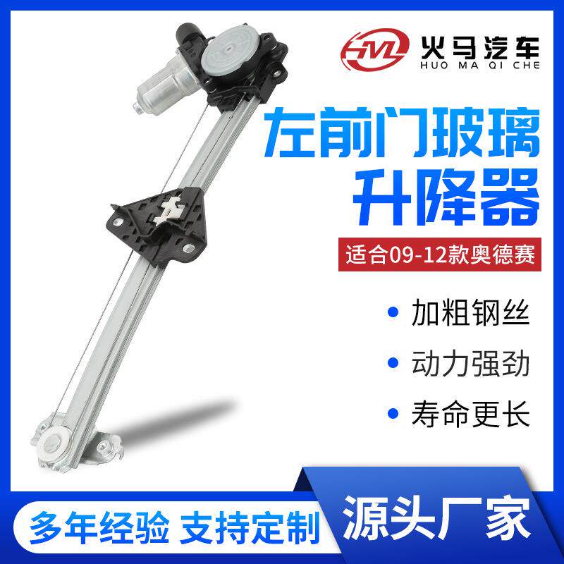 左前门玻璃升降器适用09-12奥德赛汽车电动升降架