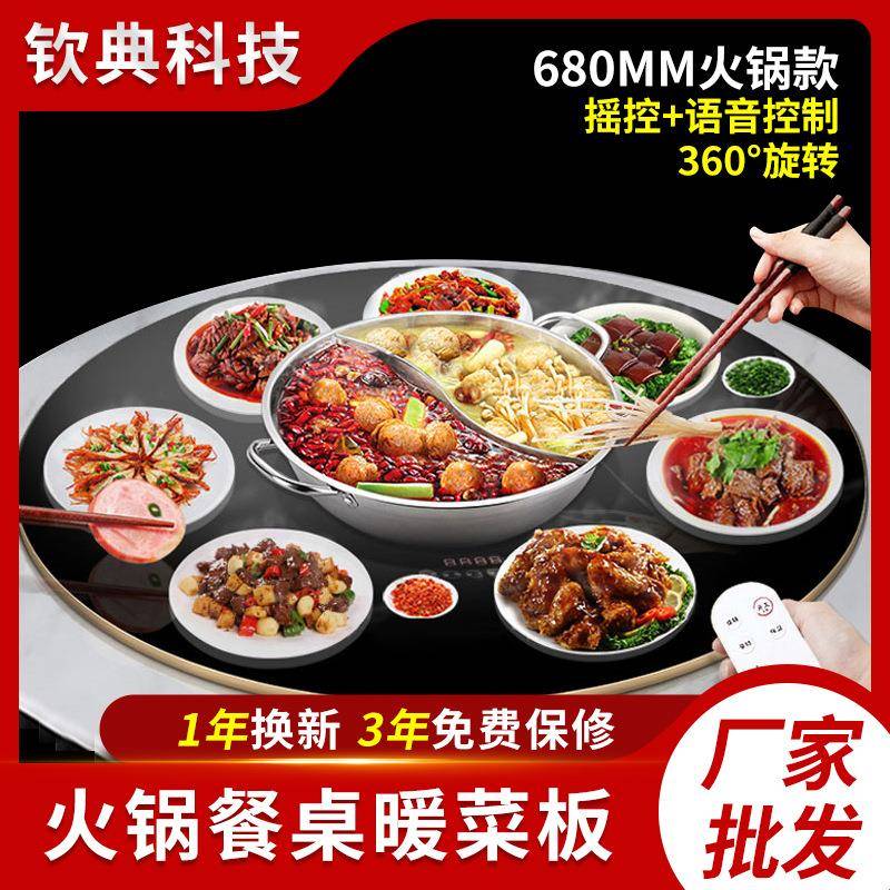 旋转加热板家用电热板桌面火锅680mm圆形饭菜保温板暖菜板热菜板