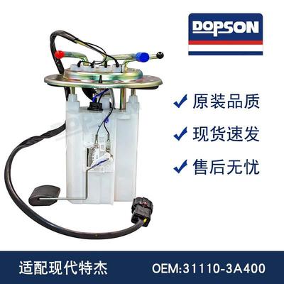 适配于31110-3A400特杰燃油泵总成