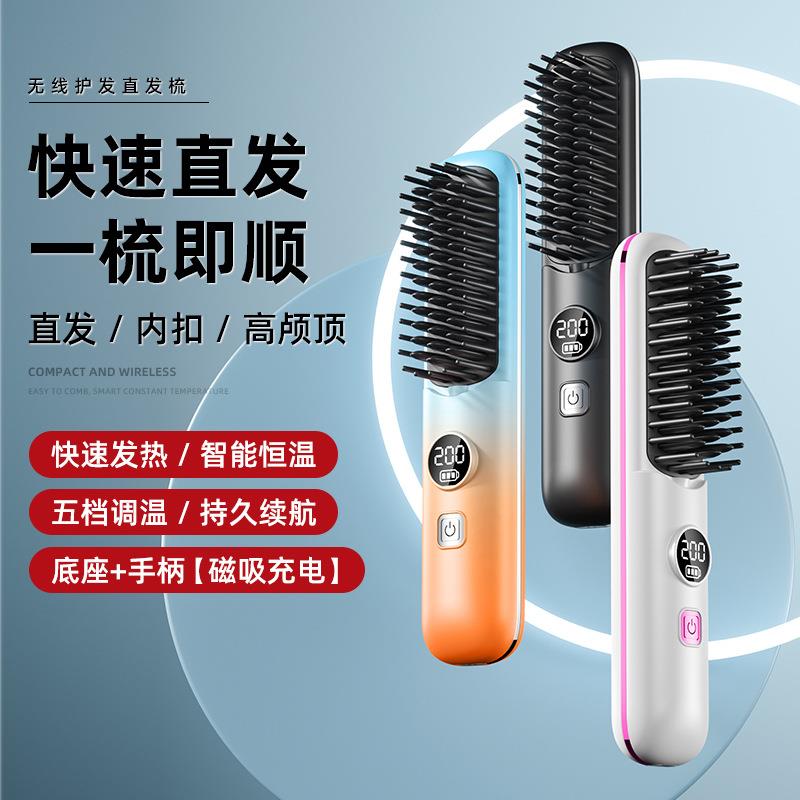 充电式无线直发梳迷你便携直发器两用直发卷发梳护发不伤发磁吸