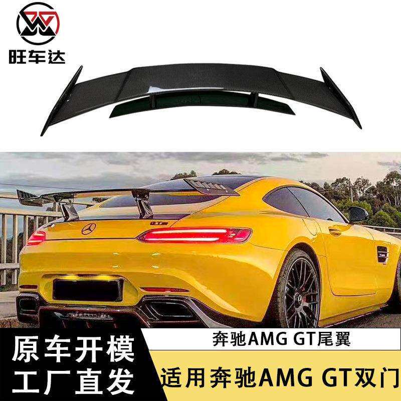 适用于奔驰AMGGT两门碳纤维尾翼双层定风翼改装扰流板汽车配件