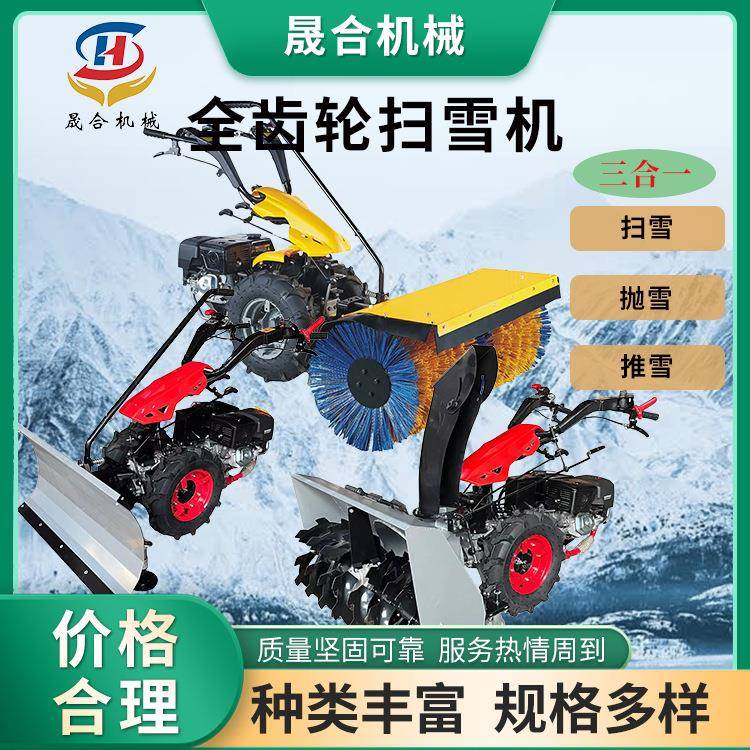 道路冰雪的克星三合一全齿轮扫雪机手扶式汽油扫雪抛雪机现货