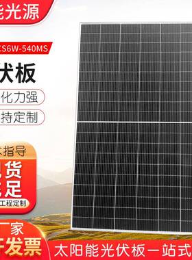 阿特斯光伏电站A1/540W单晶太阳能电池板CS6W-540MS太阳能板组件