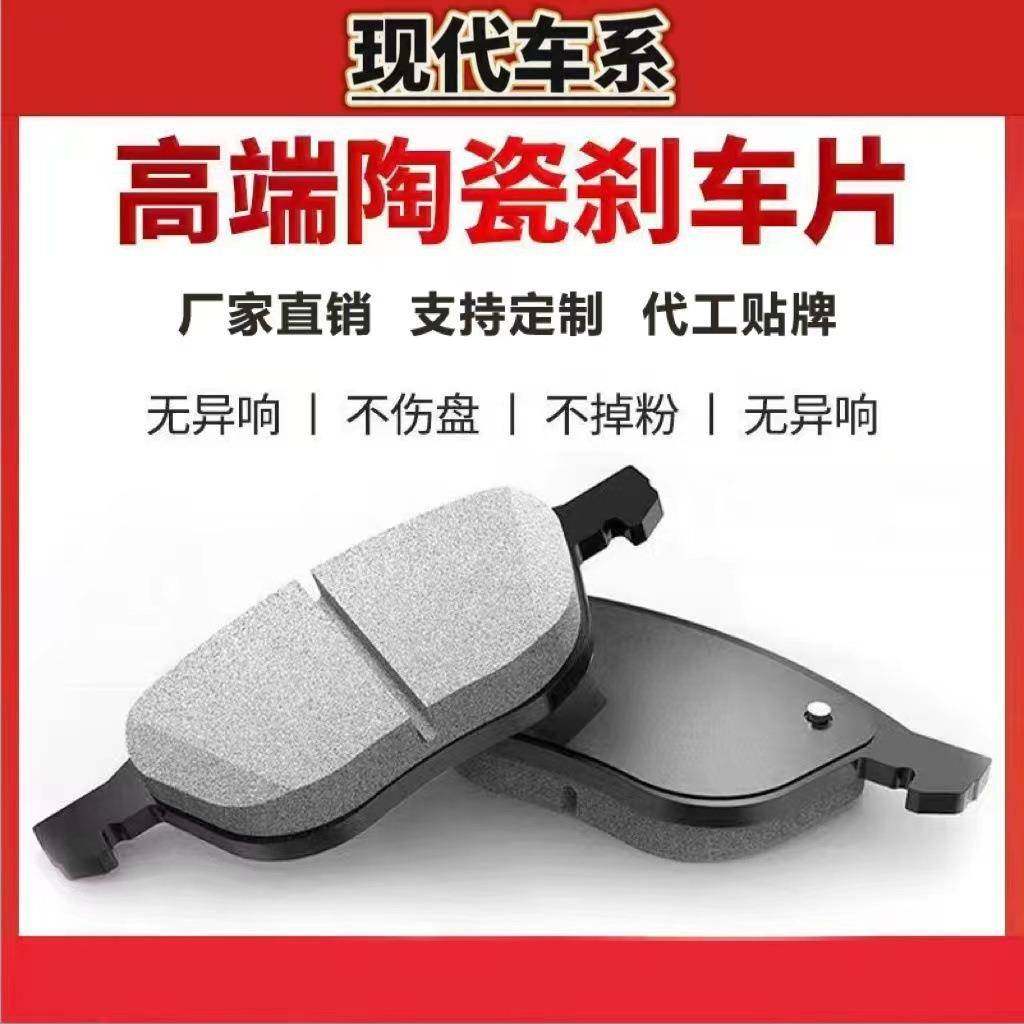 适用北京现代悦动瑞纳朗动原厂伊兰特名图ix35前后轮陶瓷刹车片