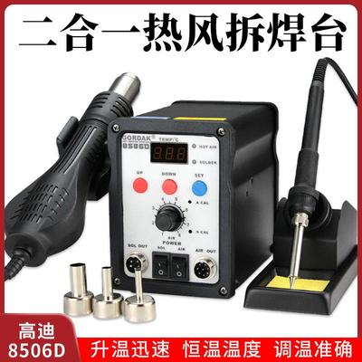 高迪8586D二合一数显热风枪拆焊台两用热风枪热风焊台电烙铁8586D