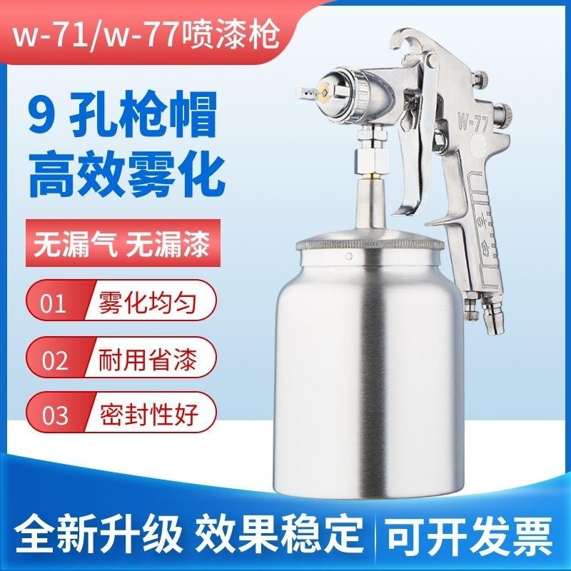 吉由w-77气泵专用油漆喷枪气动喷壶喷漆喷胶枪油漆枪下壶喷漆枪壶