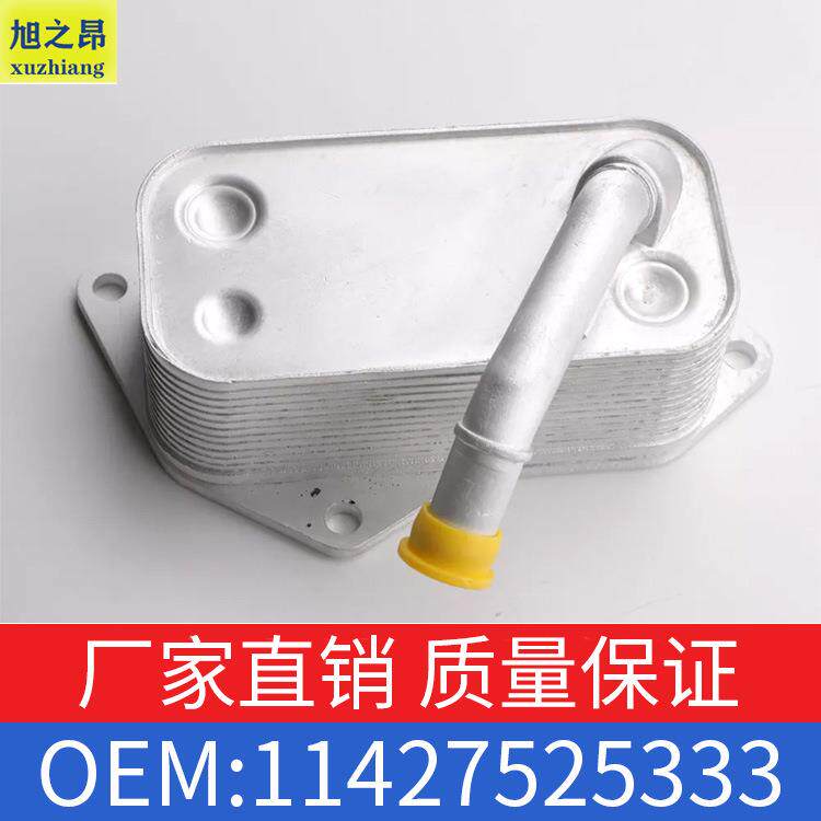 适用宝马3系5系6系7系X3X5X6发动机机油冷却器散热器11427525333