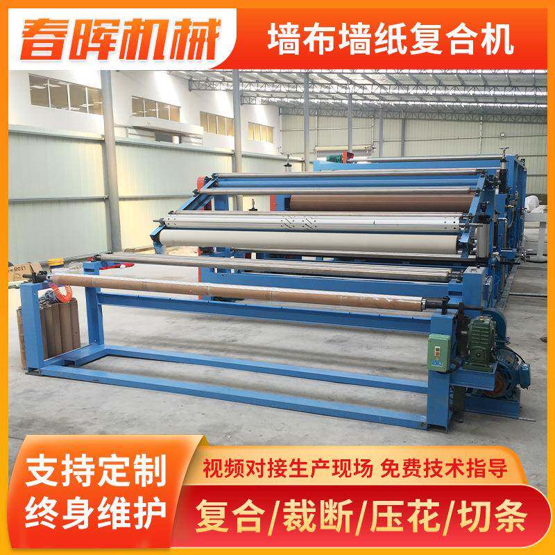 热销墙布墙纸复合机EVA专用胶点转移复合机墙布窗帘复合机