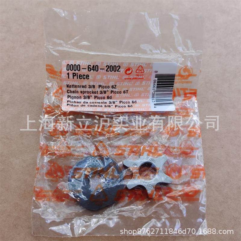 适配STIHL斯蒂尔ht75高枝油锯HT101修枝链锯6齿链轮00006402002