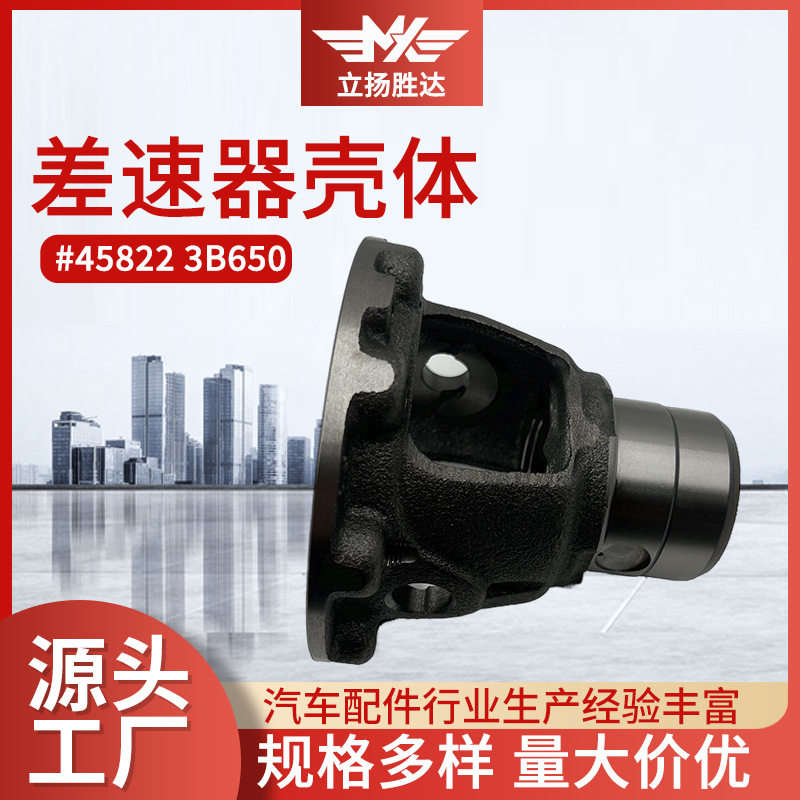 汽车配件适用于分动箱齿轮轴从动齿变速箱458223B650差速器壳体