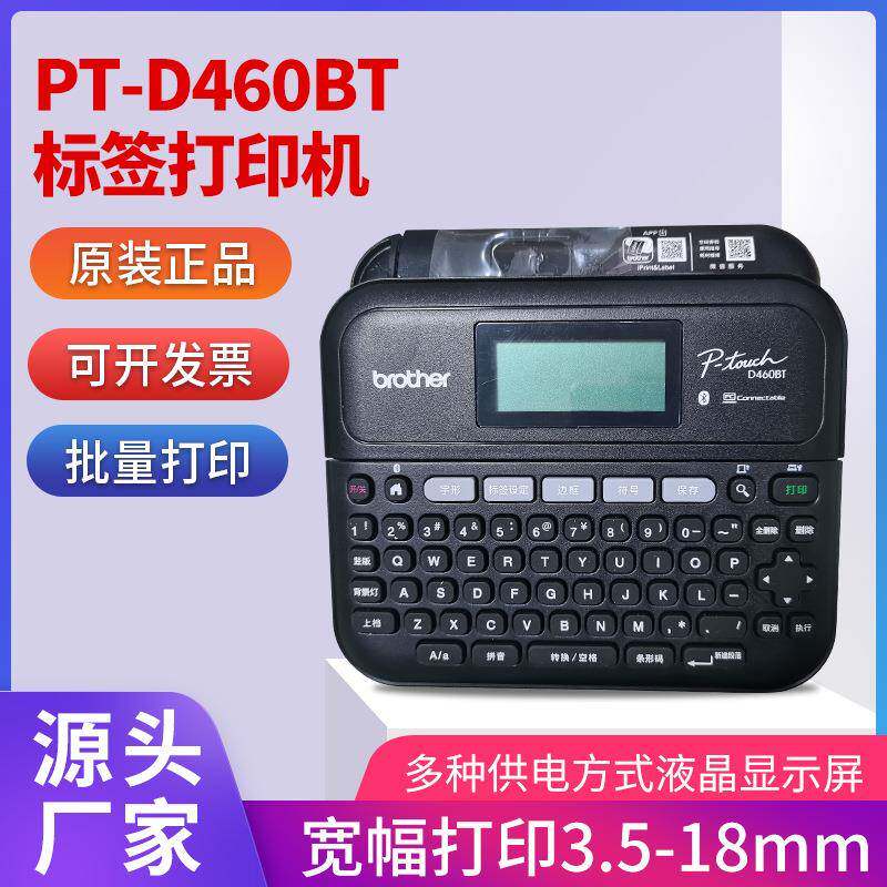 适用兄弟标签机PT-D460BT便携式手持小型线缆连接电脑标签打印机