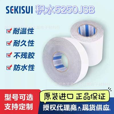 SEKISUI积水5250JSB双面胶黑色防水PE泡棉双面胶带防尘抗震高粘性