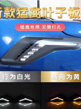 适用22-24年福特猛禽F150叶子板灯侧出风口LED日行灯转向警示灯