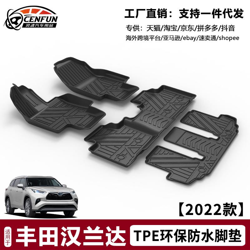 TPE防水脚垫适用于2023新款丰田汉兰达地垫防滑环保耐磨星河毯