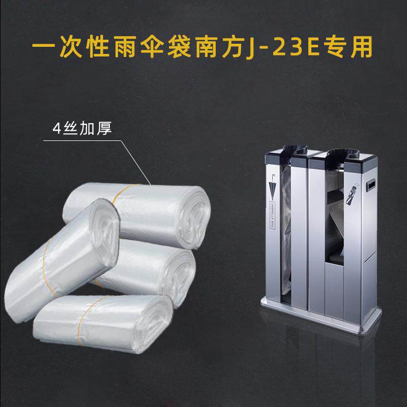 一次性加厚雨伞袋子南方J-23E伞袋机专用伞袋套塑料收纳袋
