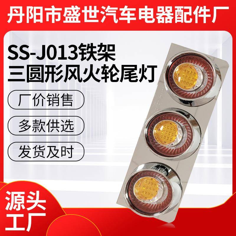 适用日系新款三联LED后尾灯挂车车灯铁架三圆形风火轮尾灯