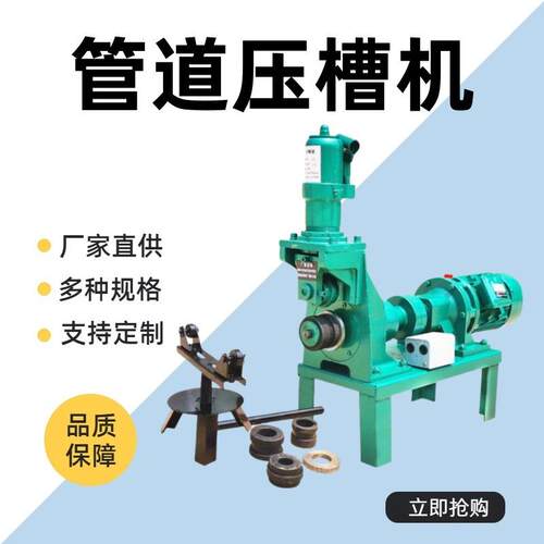 直销50-219电动液压压槽机镀锌管水管沟槽机滚槽机小型