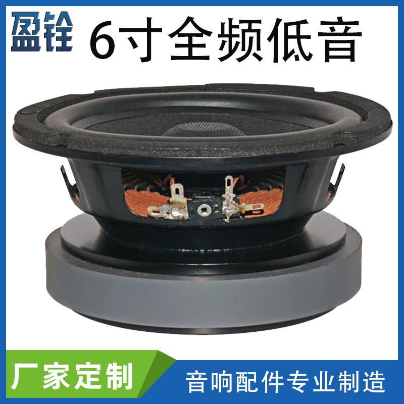 6寸6.5寸166mm4欧80w全频重低音喇叭140磁35芯户外音响扬声器