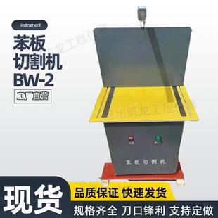 BW-2型苯板切割机实验室塑料泡沫切割设备保温材料切割装筑龙