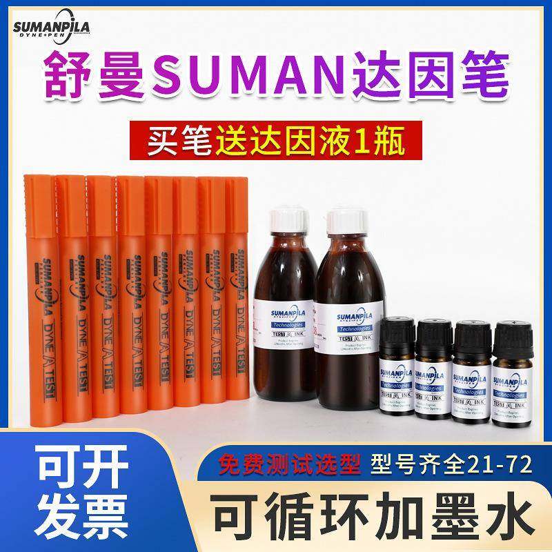 舒曼sumanpila达因笔21-72号表面能张力测试笔苏曼电晕笔测试笔,收纳整理,烫衣板及配件,淘宝优惠券,粉丝福利购,淘宝优惠卷