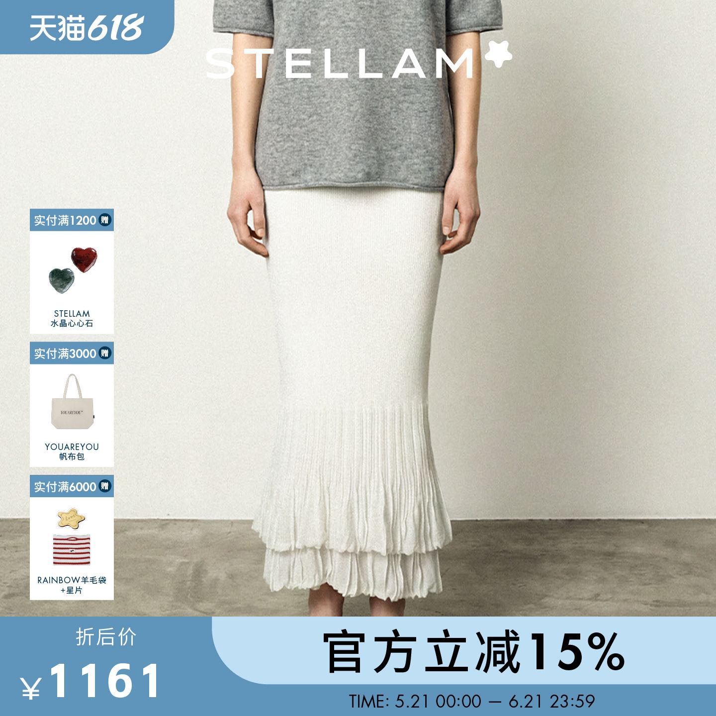 STELLAM女装 DOUBLE-LAYER 双层针织中长鱼尾裙
