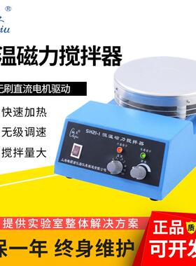上海SH21-2/SH21-1实验室恒温磁力搅拌器磁力搅拌机10L