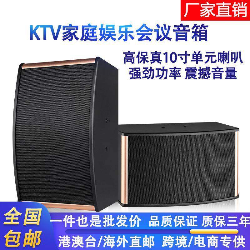 10寸ktv家庭娱乐音响影院卡拉ok唱歌舞台会议室立体声