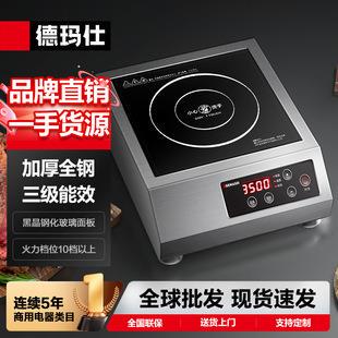 德玛仕DEMASHI商用电磁炉3500w电磁灶不锈钢爆炒炉火锅电炒炉