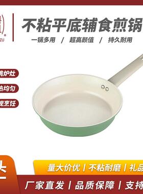 膳祖陶瓷不粘平底电磁炉通用一人食家用辅食煎煮一体