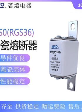 茗熔RS0RGS36快速熔断器50A60A63A80A100A125A150A200A熔芯500V