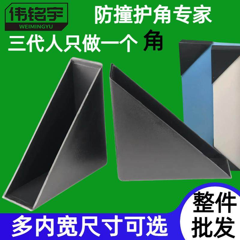 塑料直角护角玻璃镜面瓷砖纸盒保护角打包运输尖角防撞角义乌