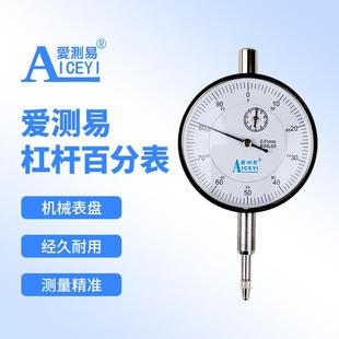 爱测易杠杆百分表/千分表指示表KK10同心度仪配置校量表精度0.001