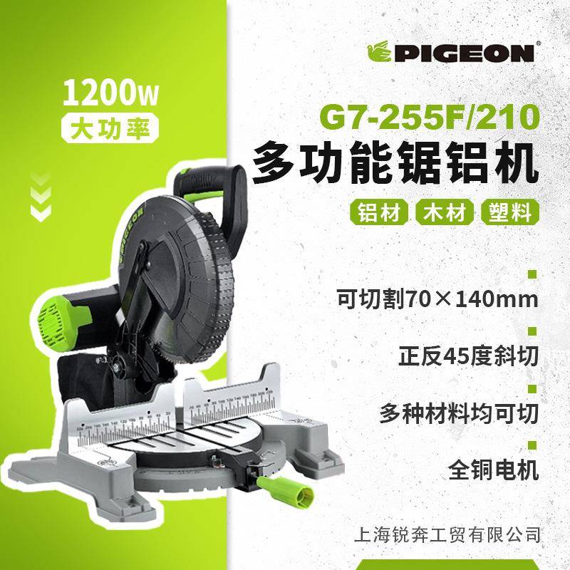 鸽牌G7-255F铝合金型材切割机多功能锯铝机斜切锯45度角界铝机
