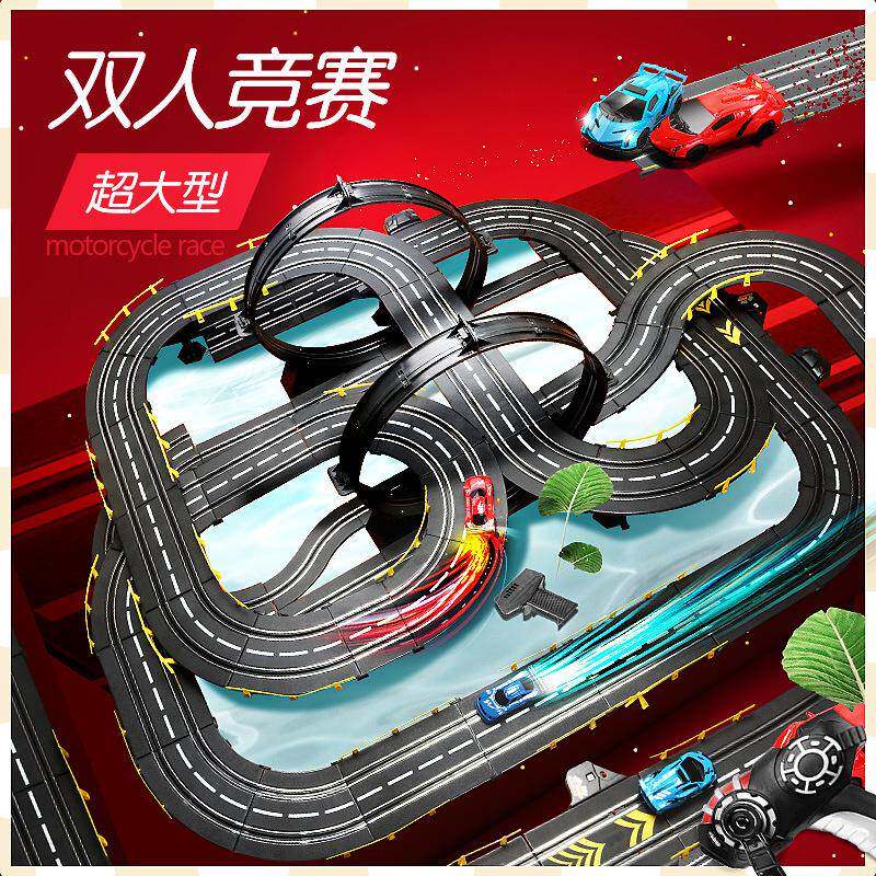 轨道赛车双人竞技大型赛道比赛电动遥控男孩玩具汽车跑道套装