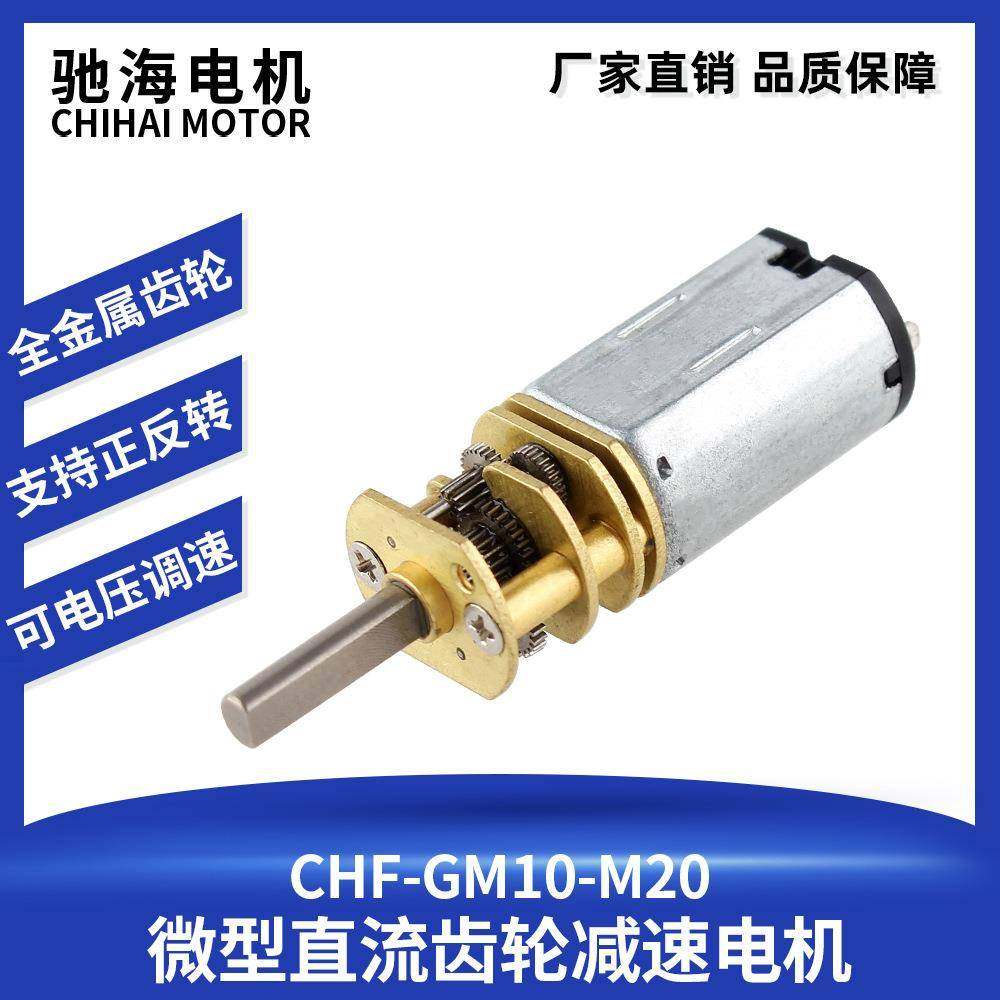 驰海电机直销GM10-M20永磁微型直流减速电机微缩云台齿轮马达,纺织面料/辅料/配套,纺织机械配件,淘宝优惠券,粉丝福利购,淘宝优惠卷