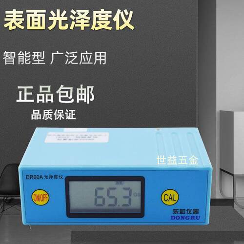 东如DR60A光泽度仪大理石油漆汽车表面光泽度光亮度测试