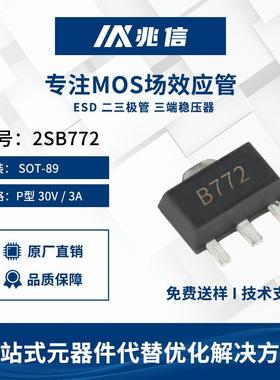 B772音频管2SB7722SD882SOT-893A/40V功效贴片三极管