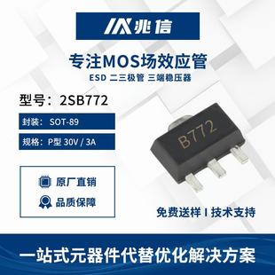 B772音频管2SB7722SD882SOT 40V功效贴片三极管 893A