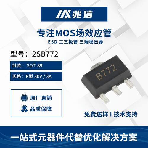 B772音频管2SB7722SD882SOT-893A/40V功效贴片三极管