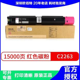 天色适用富士施乐C2260DCIVC2263碳粉盒VC2263C2265打印机墨粉盒