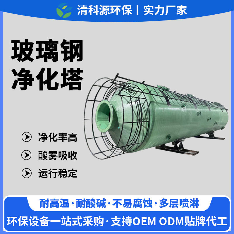 热电厂玻璃钢脱硫塔燃煤锅炉脱硝除尘器喷淋塔工业废气净化旋流塔
